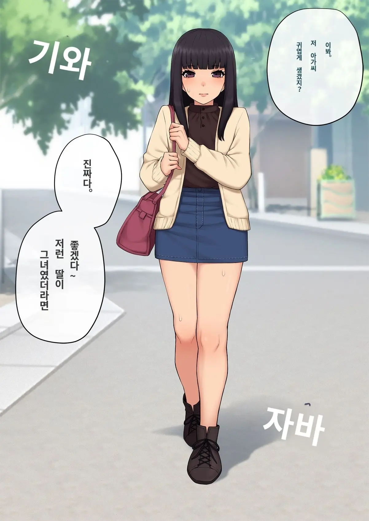 Kare No Kanojo Ni Natta Boku ~Cool Na Danshi Ga Josou Ni Hamatte Ochiru Made~ | 그의 여친이 돼버린 나